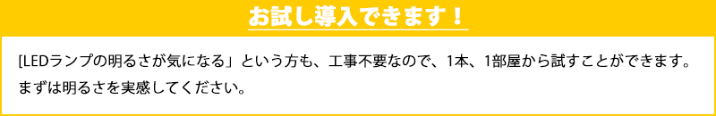 お試し導入できます！